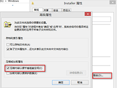 Win8如何删除MSI临时解压目录并压缩Installer文件夹