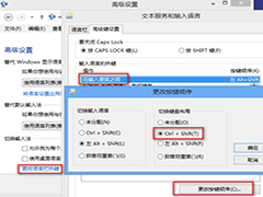 Win8如何使用Ctrl + Shift键切换输入法