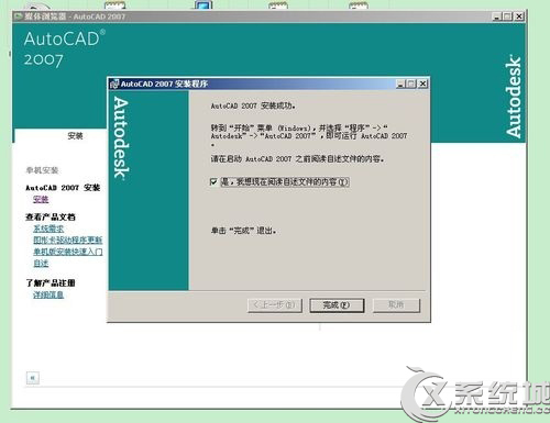 Win7系统安装CAD软件提示缺少dfst.dll怎么办？