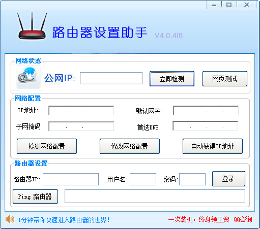 路由器设置助手 V4.0 绿色版