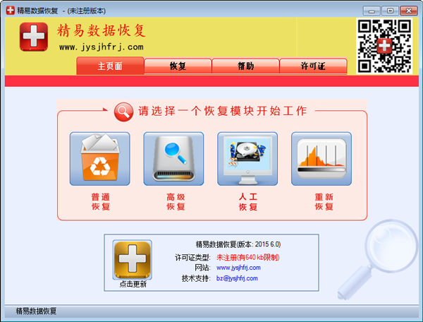 精易数据恢复软件 V6.0