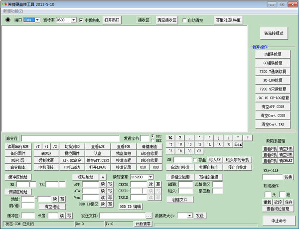 希捷硬盘维修工具 V5.10.6 绿色版