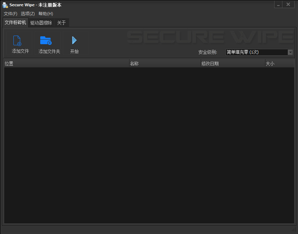 Secure Wipe(数据安全擦除工具) V1.1 绿色版