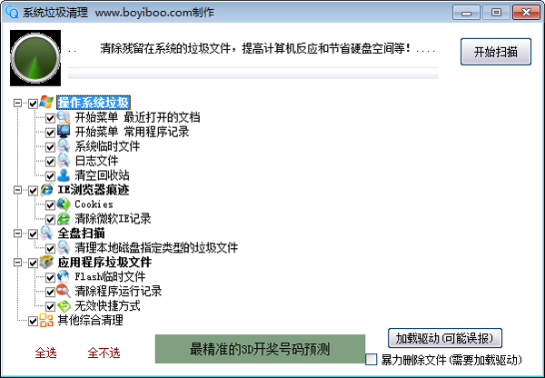 系统垃圾清理器 V1.0 绿色版