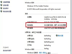 怎么看Win10电脑是32位还是64位