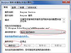 Win7无法打开itunes bonjour服务已被禁用怎么办？