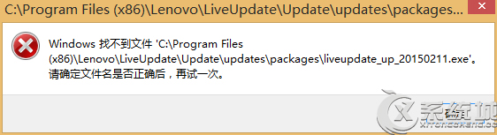 联想笔记本Win8开机提示找不到liveupdate_up怎么办？