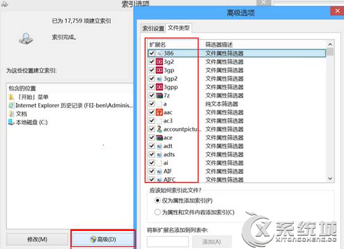 关闭Win8系统索引服务的方法