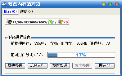 蓝点内存清理器 V1.20 绿色版