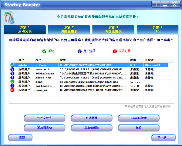 Startup Booster(启动项优化工具) V2.4 绿色版