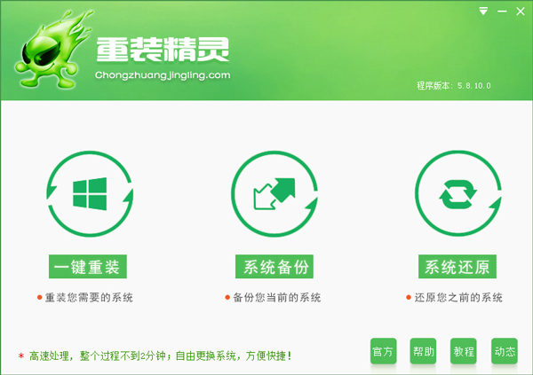 一键重装精灵