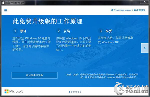 Win10预订通知程序不是病毒