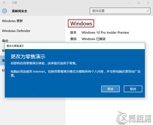 Win10“零售演示”设置方法及注意事项