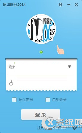 Win8.1系统下运行阿里旺旺提示异常代码c0000005怎么办？