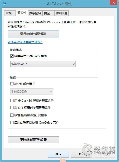 Win8.1系统下运行阿里旺旺提示异常代码c0000005怎么办？