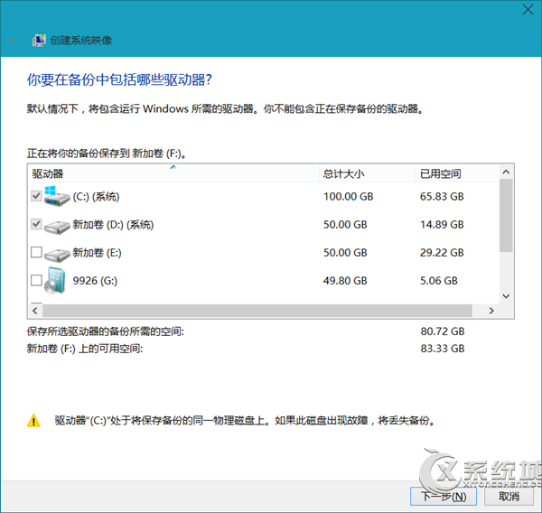 Win8.1系统如何使用自带映像备份功能进行备份