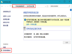 Win8.1系统如何使用自带映像备份功能进行备份