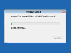 Win8.1系统映象备份好后如何恢复？