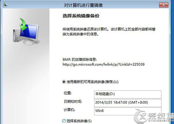 Win8.1系统映象备份好后如何恢复？