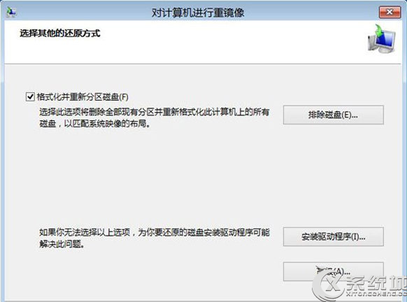 Win8.1系统映象备份好后如何恢复？