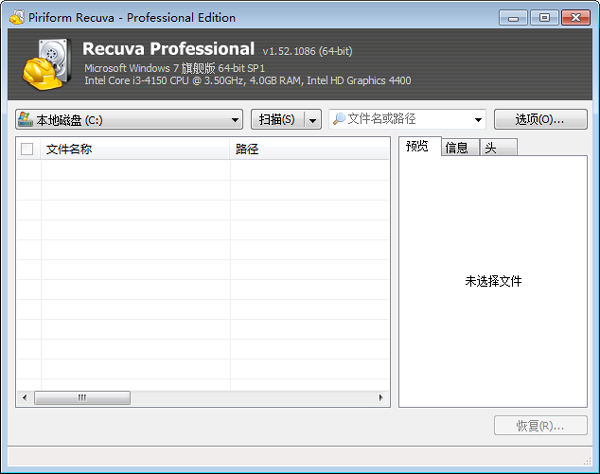 Recuva(误删除恢复工具) V1.52.1086 绿色版