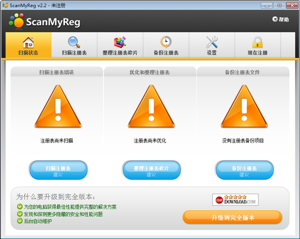 ScanMyReg(注册表清理工具) V2.2