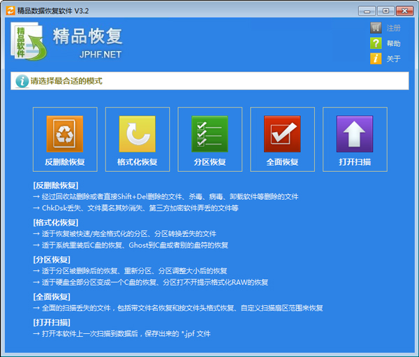 精品数据恢复软件 V3.2