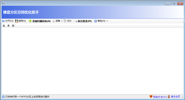 硬盘分区空间优化助手 V1.0.0 绿色版