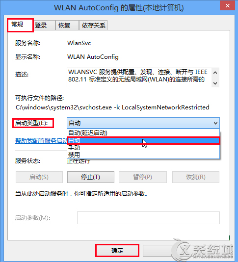 Win8笔记本不能自动检查周围wifi的解决方法