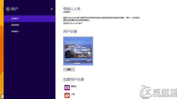 Win8.1如何更改账户头像