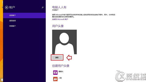 Win8.1如何更改账户头像