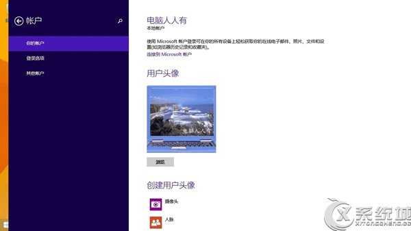 Win8.1如何更改账户头像