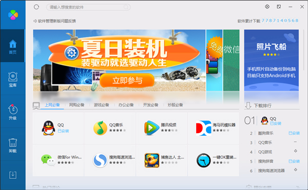 QQ软件管理 V3.0.1032.201