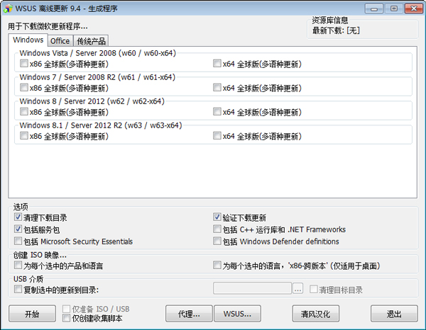 WSUS Offline Update(微软系统补丁下载器) V9.4.0