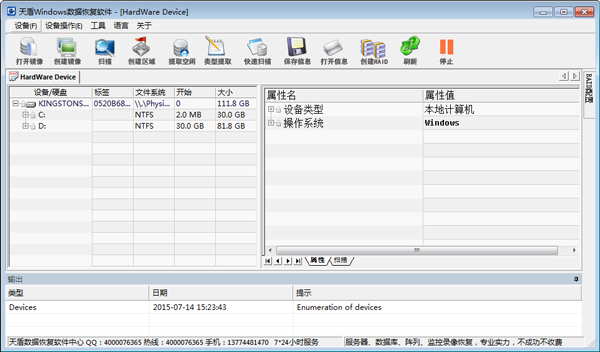 天盾Windows数据恢复软件 V1.01