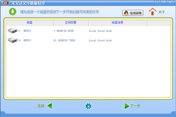 天艾达文件恢复软件 V1.0.0.5