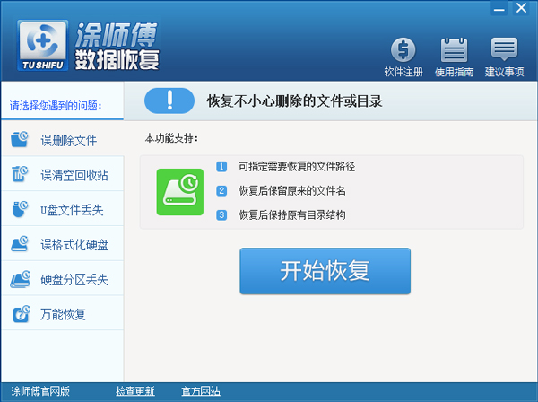 涂师傅数据恢复软件 V3.0