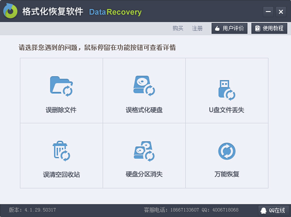 格式化恢复软件 V4.1.29