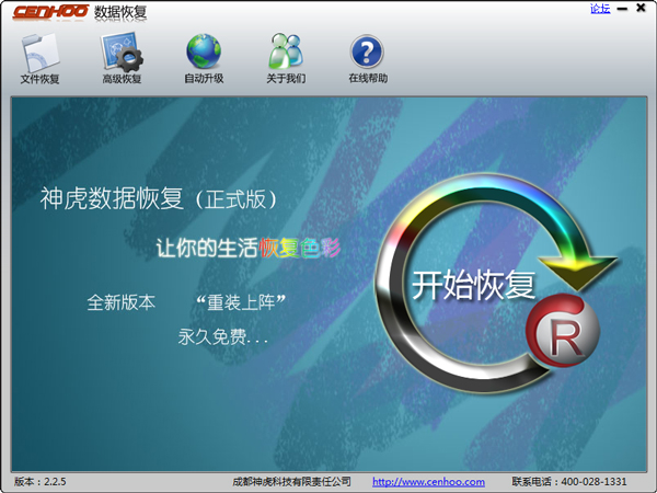 神虎数据恢复软件 V2.2.5 绿色版