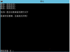 Win8.1绿化程序时拒绝访问的应对措施