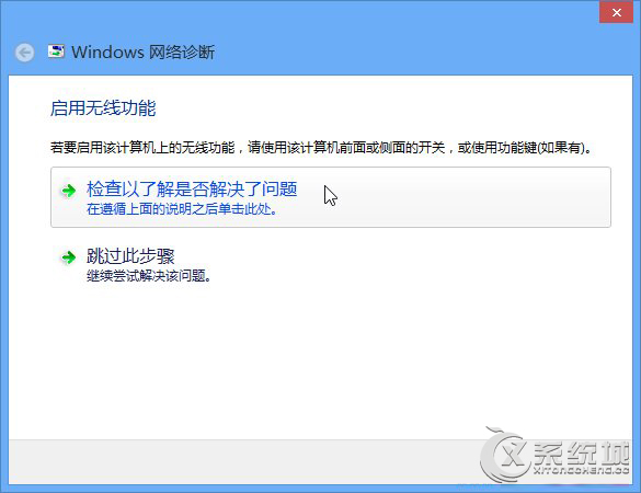 Win8关闭无线后无法打开WIFI怎么办？