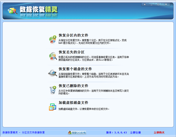数据恢复精灵 V3.8.0 绿色版