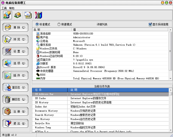 电脑垃圾清理工 V2.2 绿色版