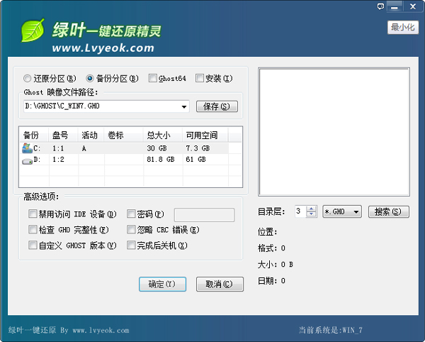 绿叶一键还原精灵 V1.0 绿色版