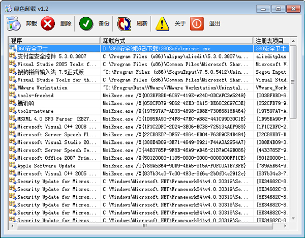 绿色卸载 V2.2 绿色版