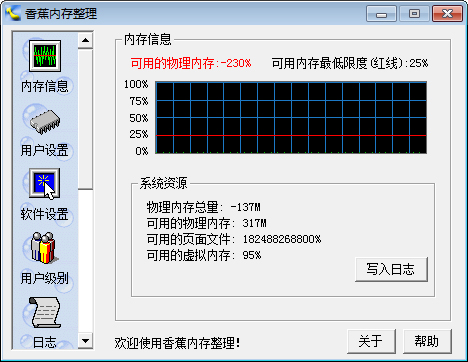 香蕉内存整理 V3.0