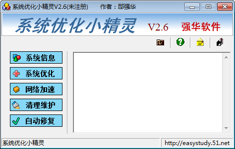 系统优化小精灵 V2.6