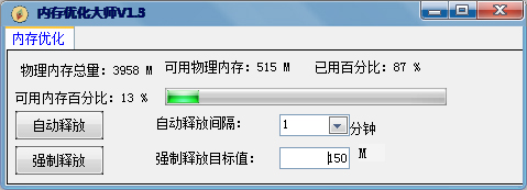 内存优化大师 V1.0.1.0 绿色版