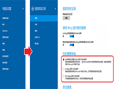 Win8.1如何开启/关闭Bing联机搜索