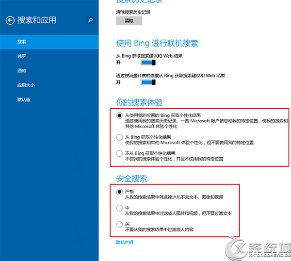Win8.1如何开启/关闭Bing联机搜索